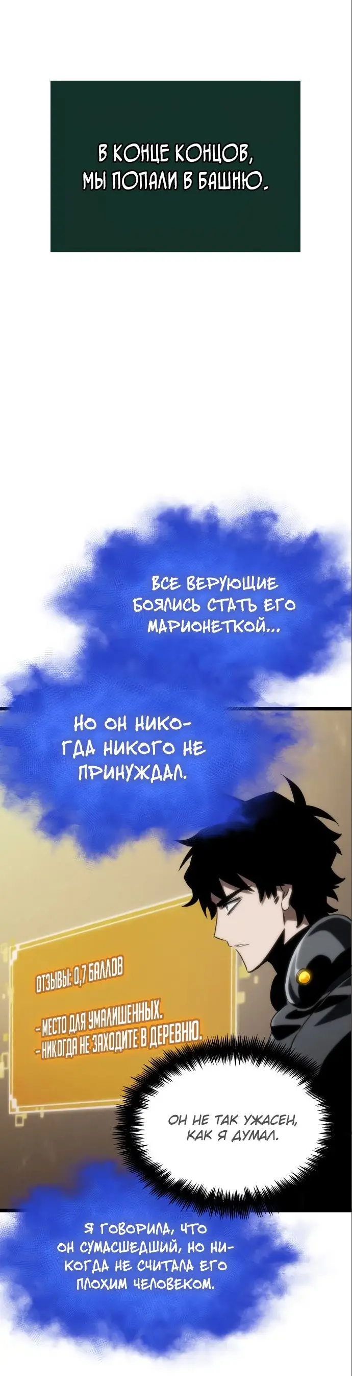 Страница 54 главы 108 манги Мир после падения / Мир после разрушения