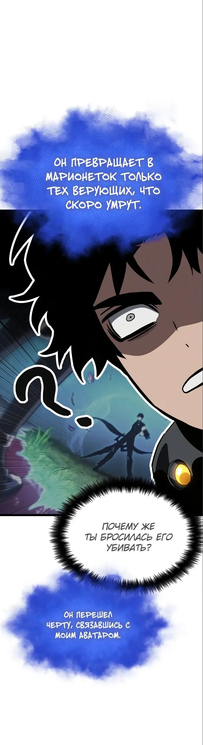 Страница 55 главы 108 манги Мир после падения / Мир после разрушения