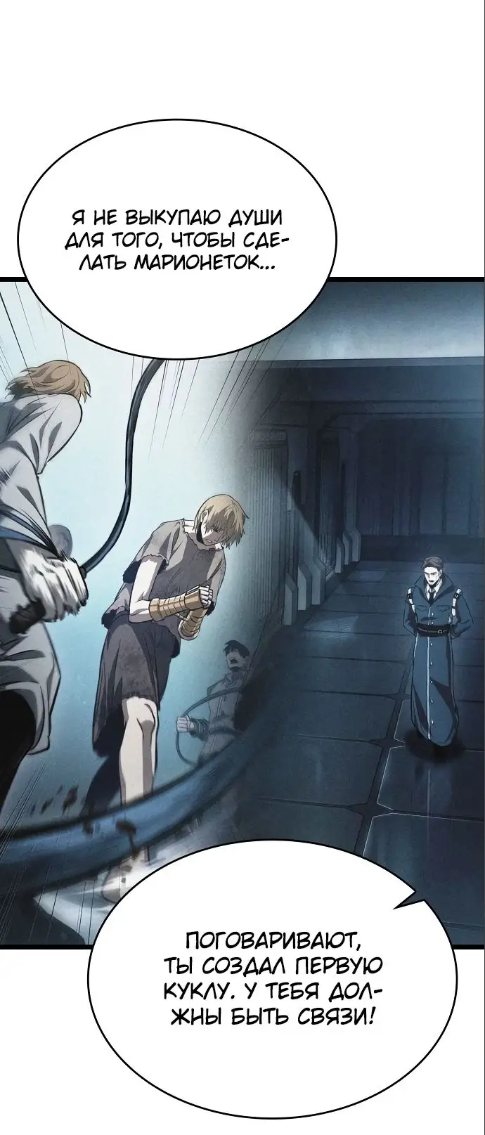Страница 61 главы 108 манги Мир после падения / Мир после разрушения