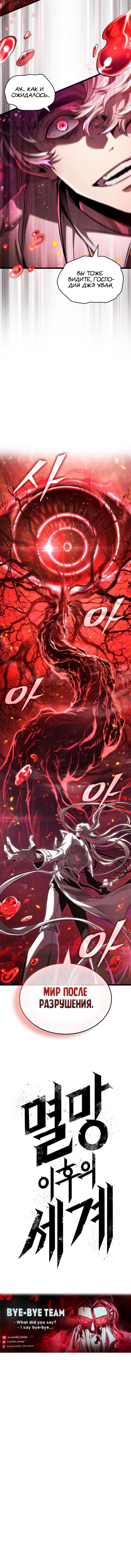 Страница 15 главы 185 манги Мир после падения / Мир после разрушения