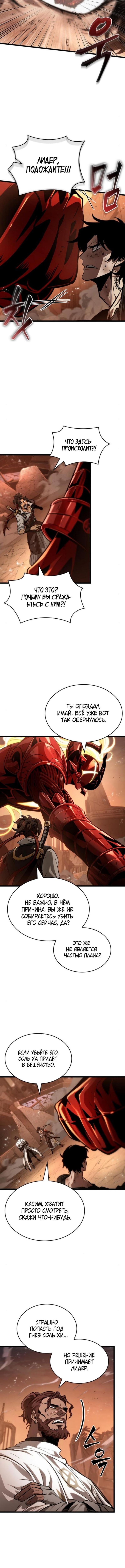 Страница 7 главы 185 манги Мир после падения / Мир после разрушения