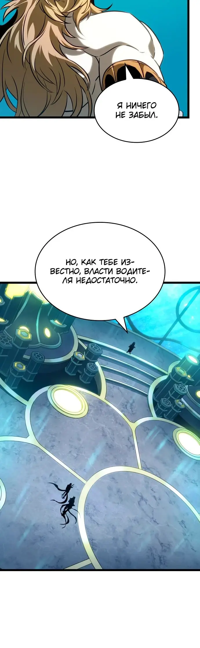 Страница 6 главы 167 манги Мир после падения / Мир после разрушения