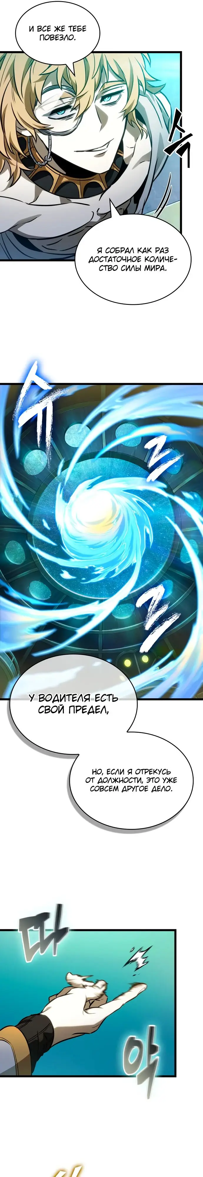 Страница 7 главы 167 манги Мир после падения / Мир после разрушения