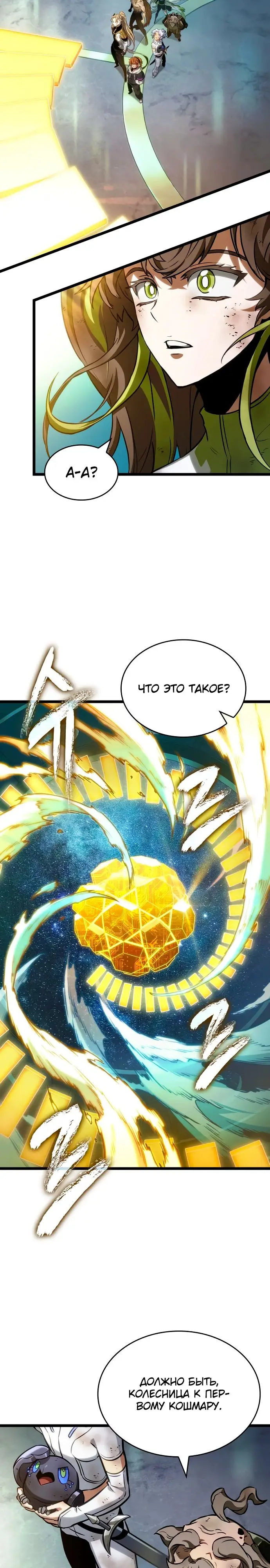 Страница 9 главы 167 манги Мир после падения / Мир после разрушения