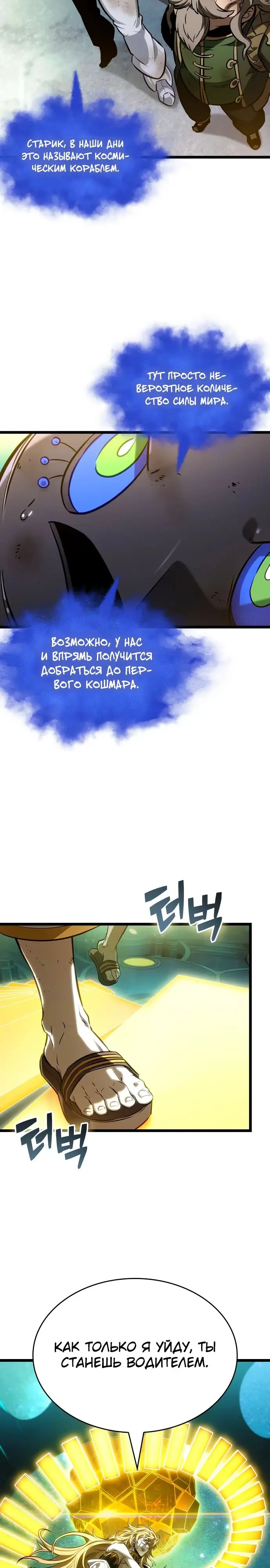 Страница 10 главы 167 манги Мир после падения / Мир после разрушения