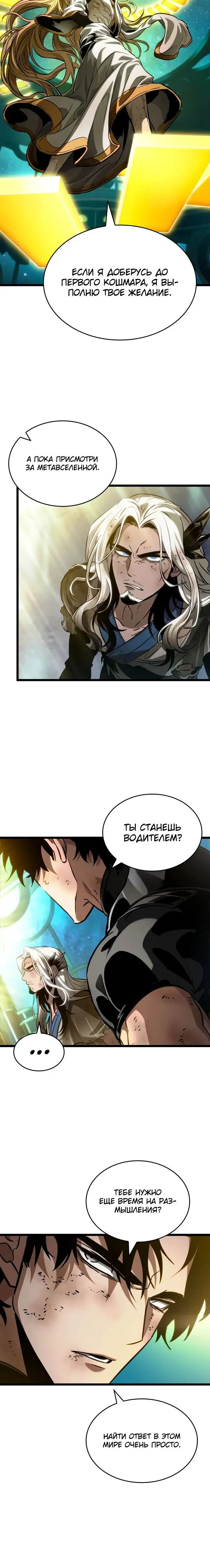 Страница 11 главы 167 манги Мир после падения / Мир после разрушения