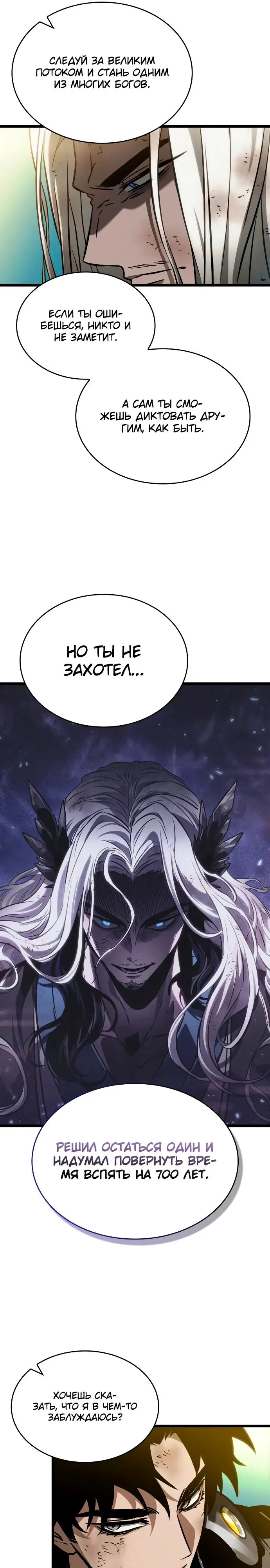 Страница 12 главы 167 манги Мир после падения / Мир после разрушения