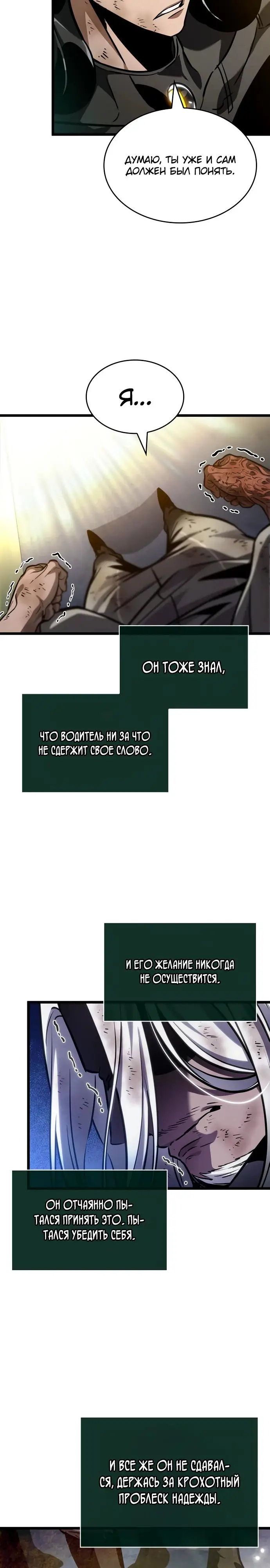 Страница 13 главы 167 манги Мир после падения / Мир после разрушения
