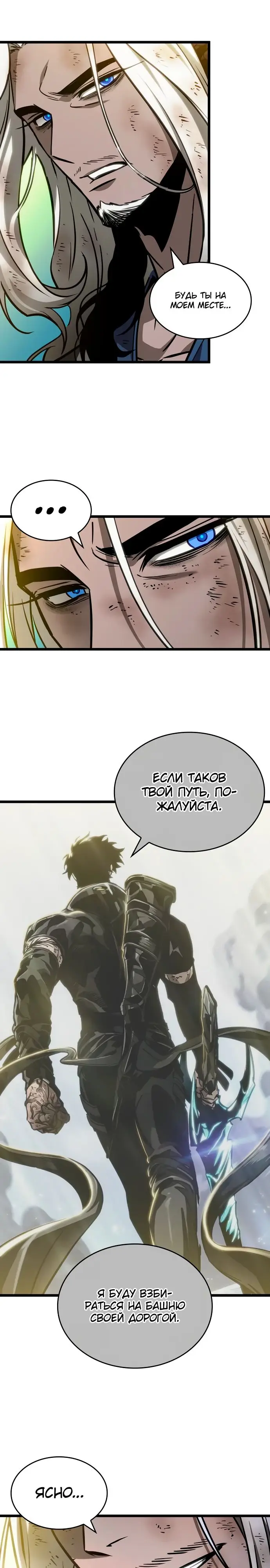 Страница 15 главы 167 манги Мир после падения / Мир после разрушения