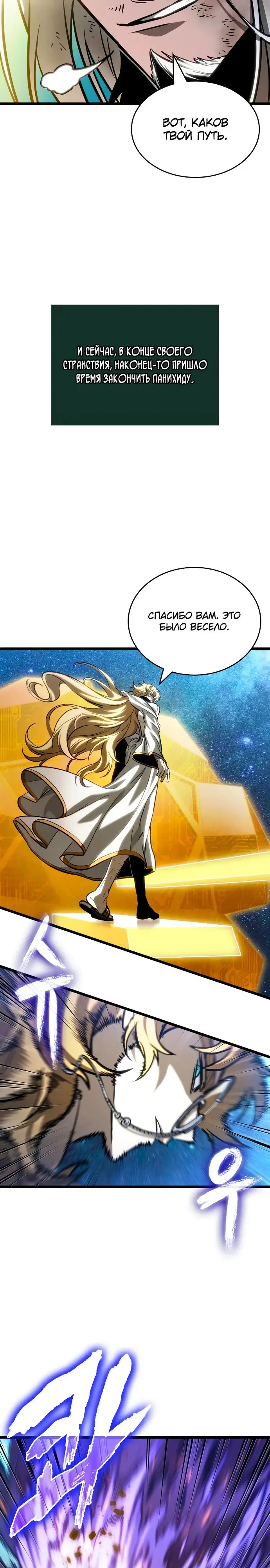 Страница 16 главы 167 манги Мир после падения / Мир после разрушения
