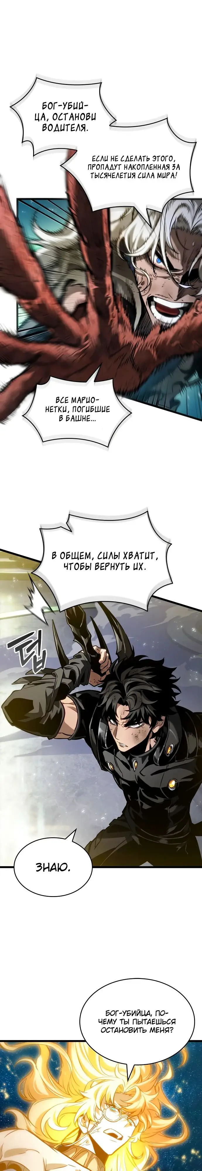 Страница 20 главы 167 манги Мир после падения / Мир после разрушения