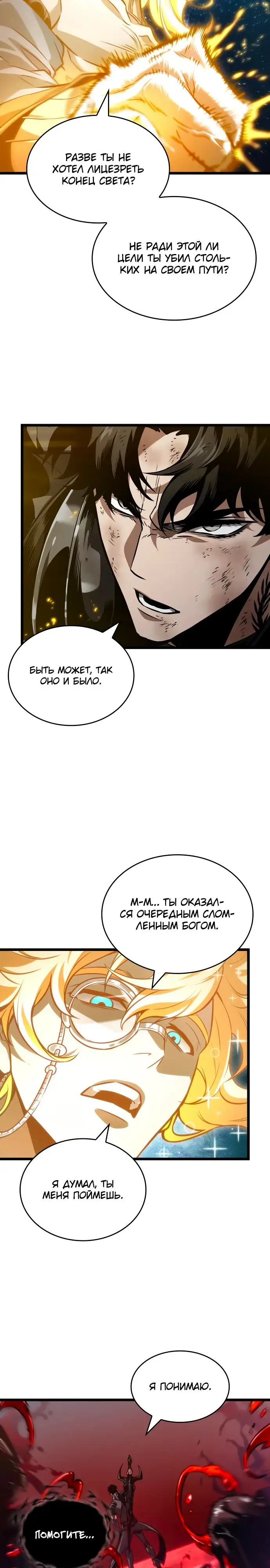 Страница 21 главы 167 манги Мир после падения / Мир после разрушения