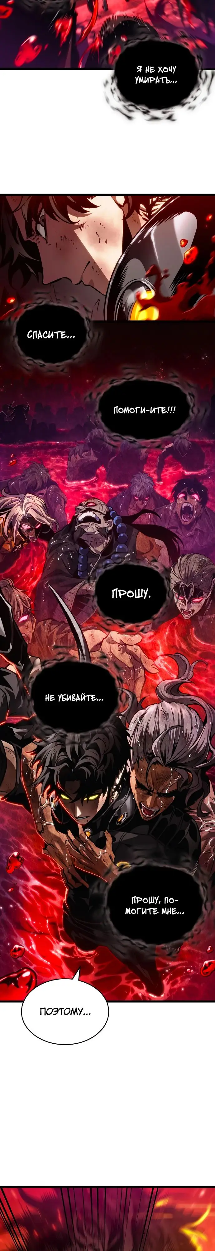Страница 22 главы 167 манги Мир после падения / Мир после разрушения