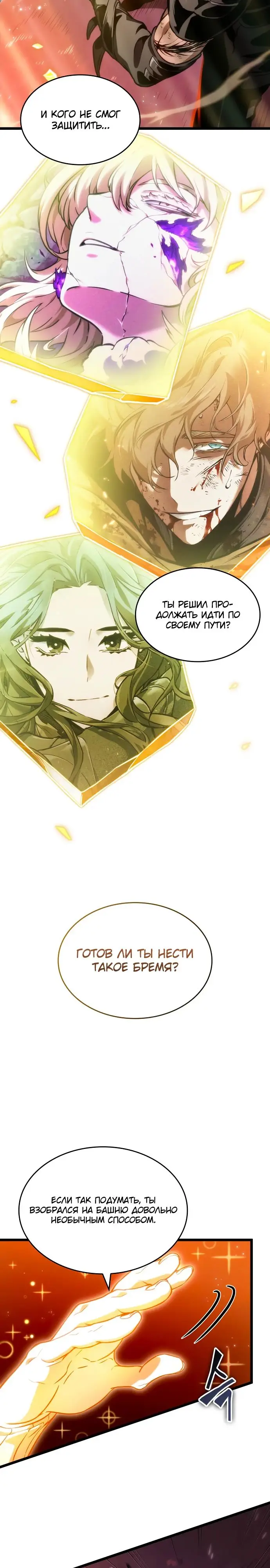 Страница 27 главы 167 манги Мир после падения / Мир после разрушения