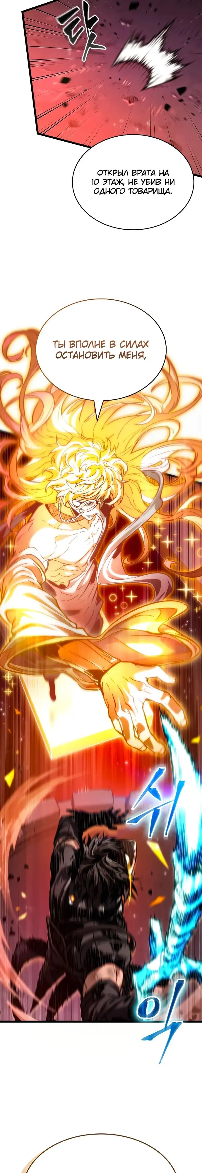 Страница 28 главы 167 манги Мир после падения / Мир после разрушения