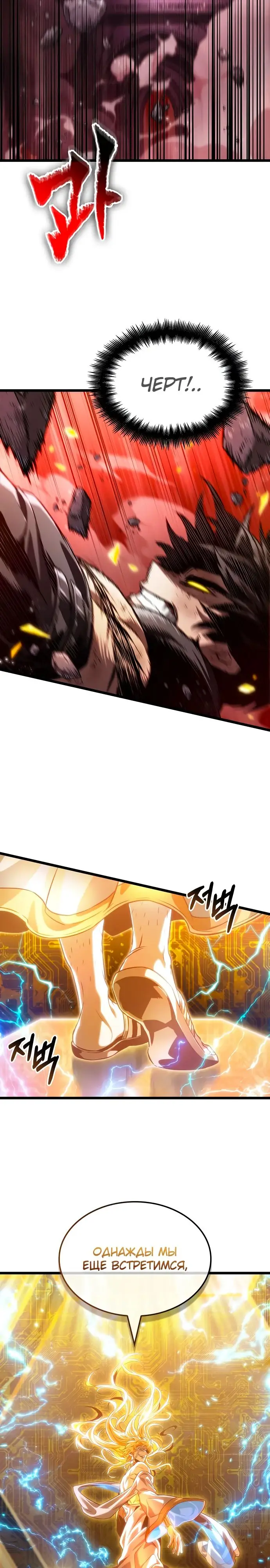 Страница 31 главы 167 манги Мир после падения / Мир после разрушения