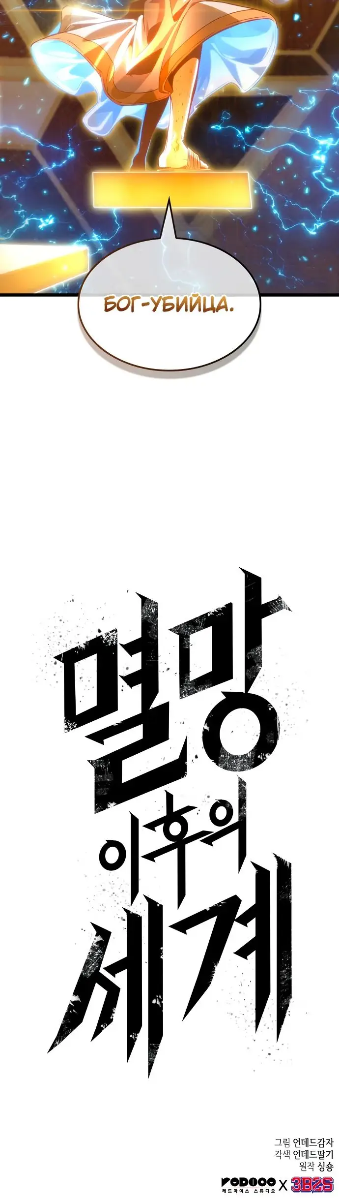 Страница 32 главы 167 манги Мир после падения / Мир после разрушения