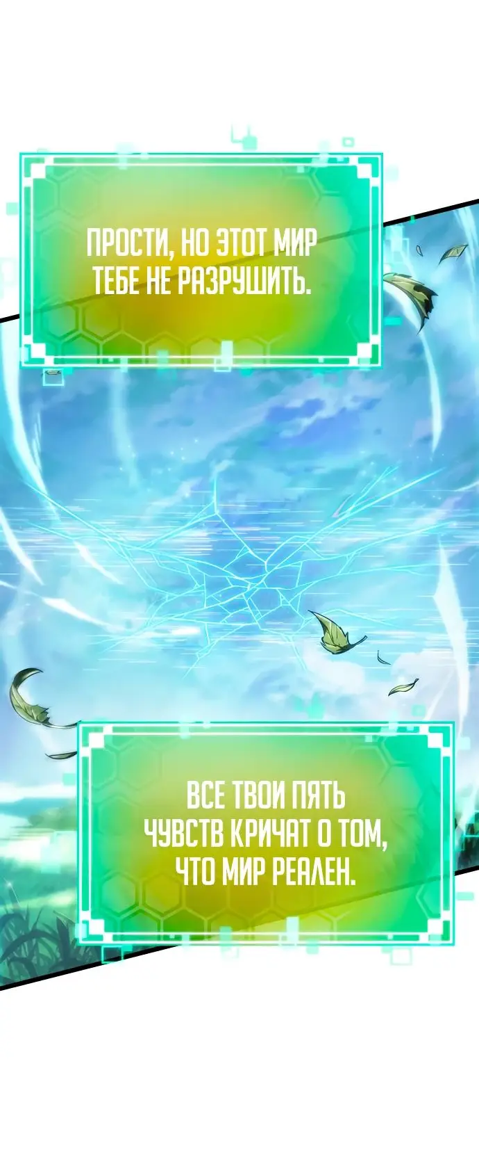 Страница 6 главы 129 манги Мир после падения / Мир после разрушения
