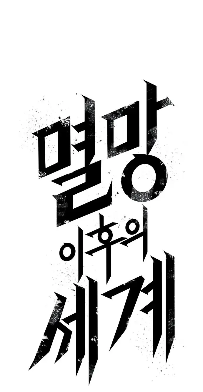 Страница 25 главы 129 манги Мир после падения / Мир после разрушения