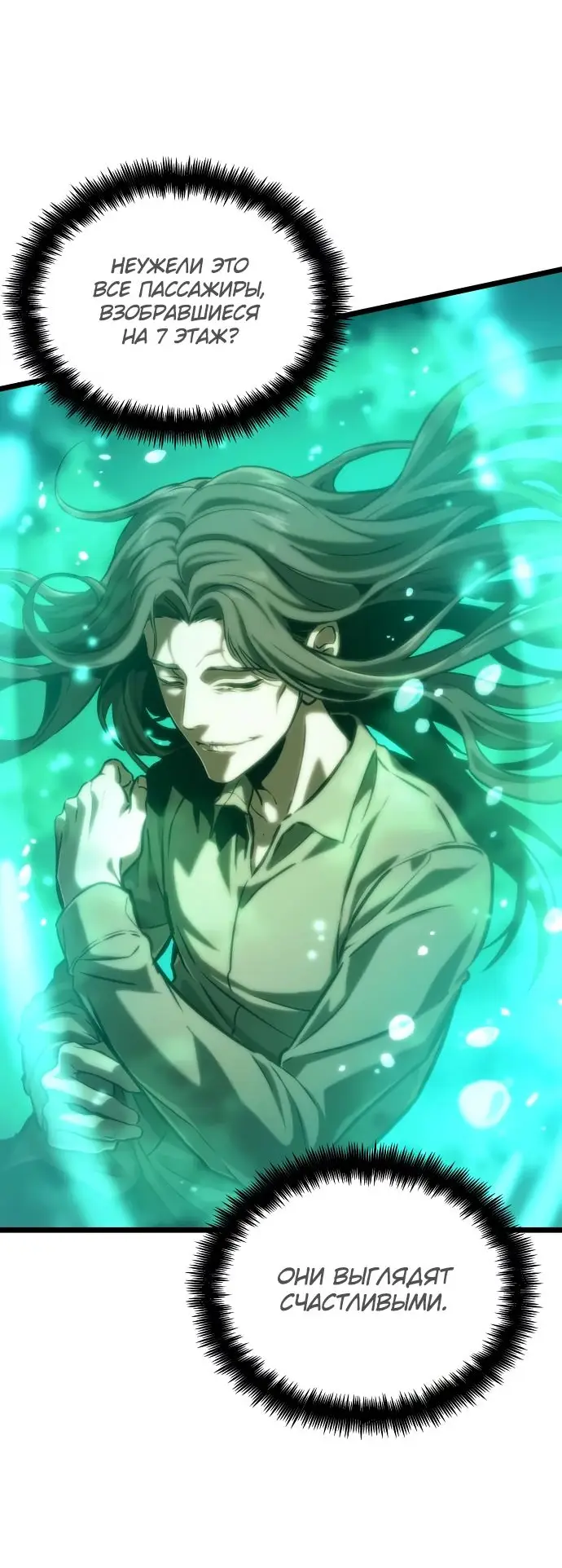 Страница 36 главы 129 манги Мир после падения / Мир после разрушения