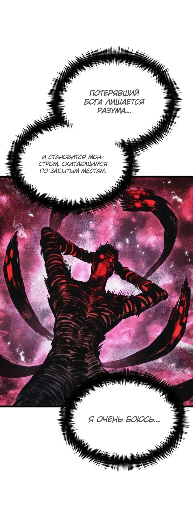 Страница 27 главы 92 манги Мир после падения / Мир после разрушения