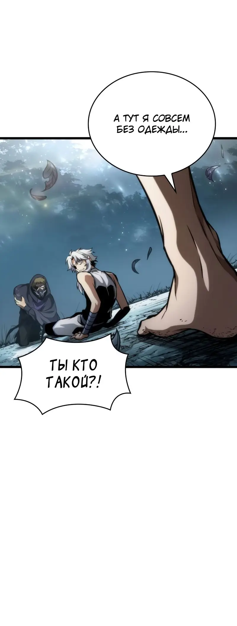 Страница 41 главы 92 манги Мир после падения / Мир после разрушения