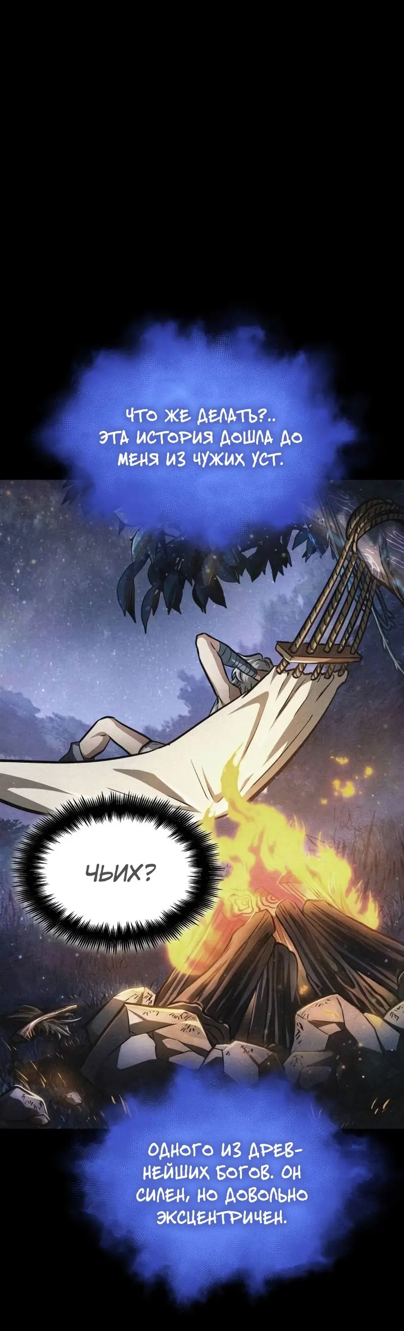 Страница 49 главы 92 манги Мир после падения / Мир после разрушения