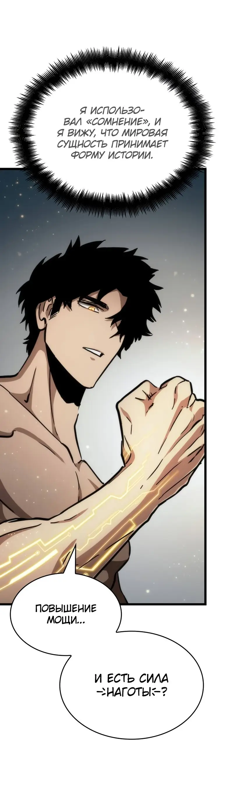 Страница 63 главы 92 манги Мир после падения / Мир после разрушения
