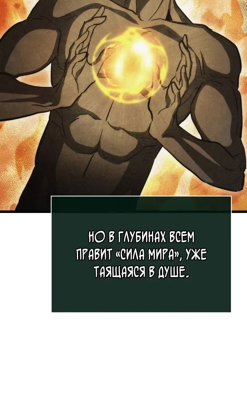 Страница 68 главы 92 манги Мир после падения / Мир после разрушения