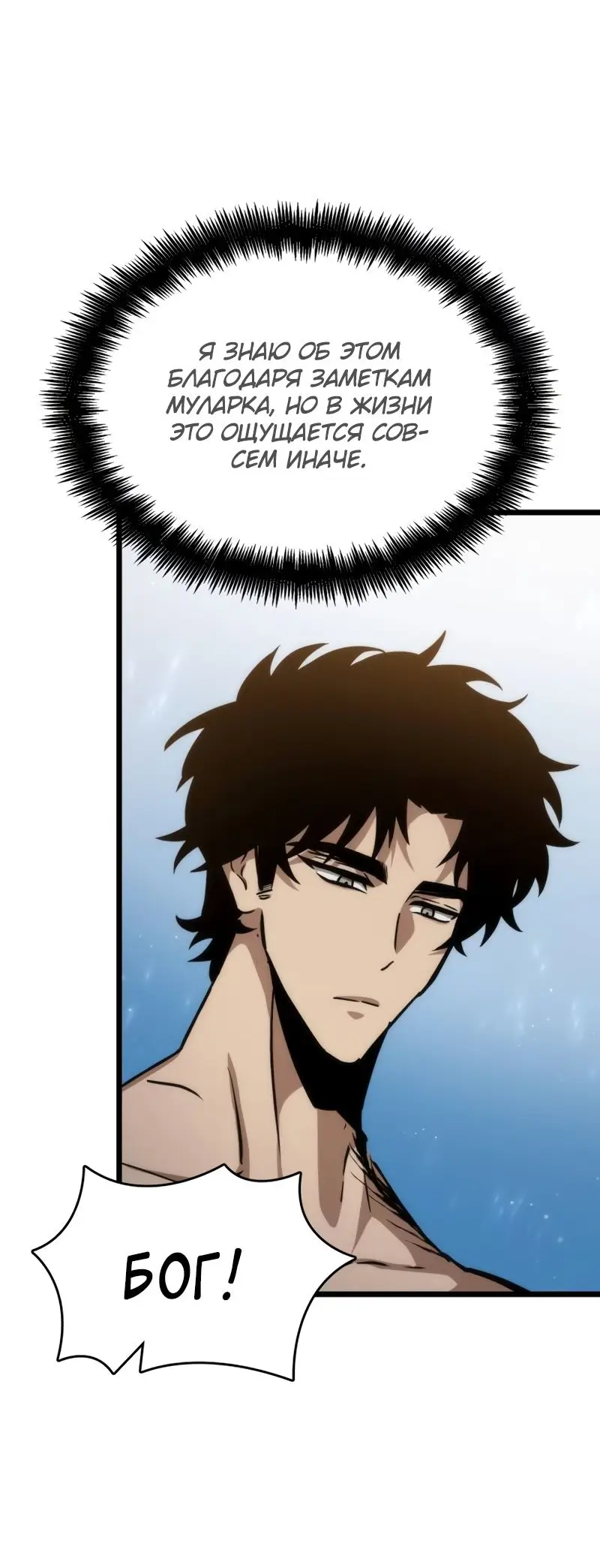 Страница 69 главы 92 манги Мир после падения / Мир после разрушения