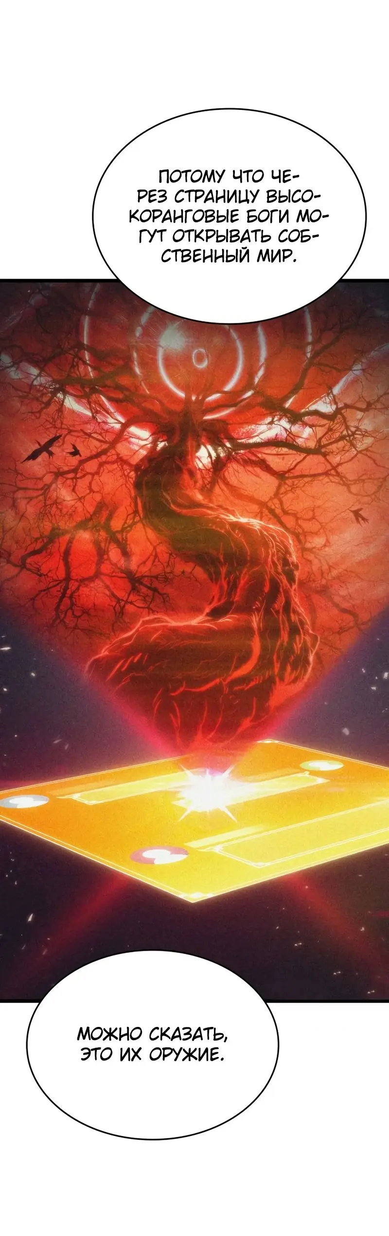 Страница 84 главы 92 манги Мир после падения / Мир после разрушения