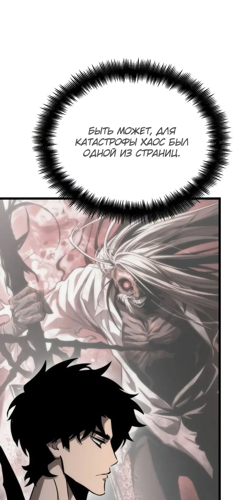 Страница 85 главы 92 манги Мир после падения / Мир после разрушения