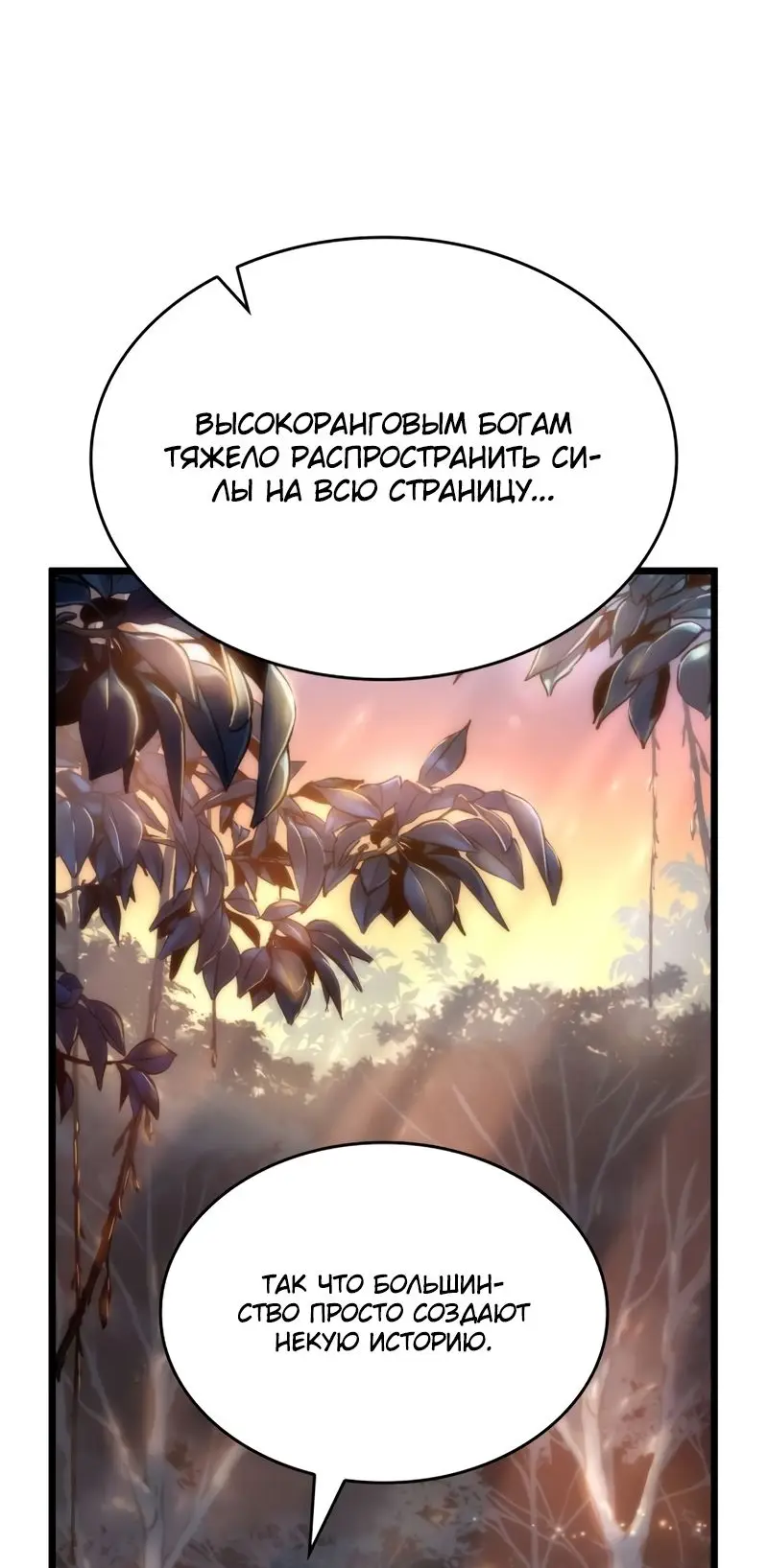 Страница 87 главы 92 манги Мир после падения / Мир после разрушения