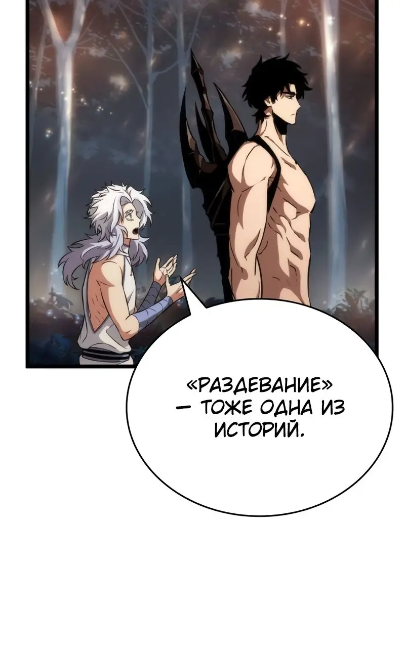 Страница 88 главы 92 манги Мир после падения / Мир после разрушения