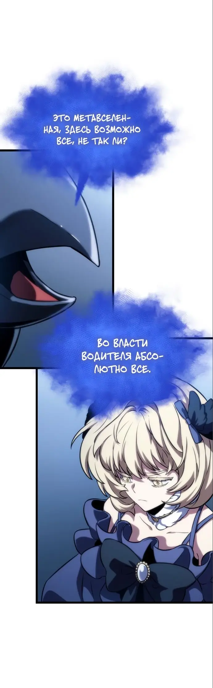 Страница 27 главы 110 манги Мир после падения / Мир после разрушения