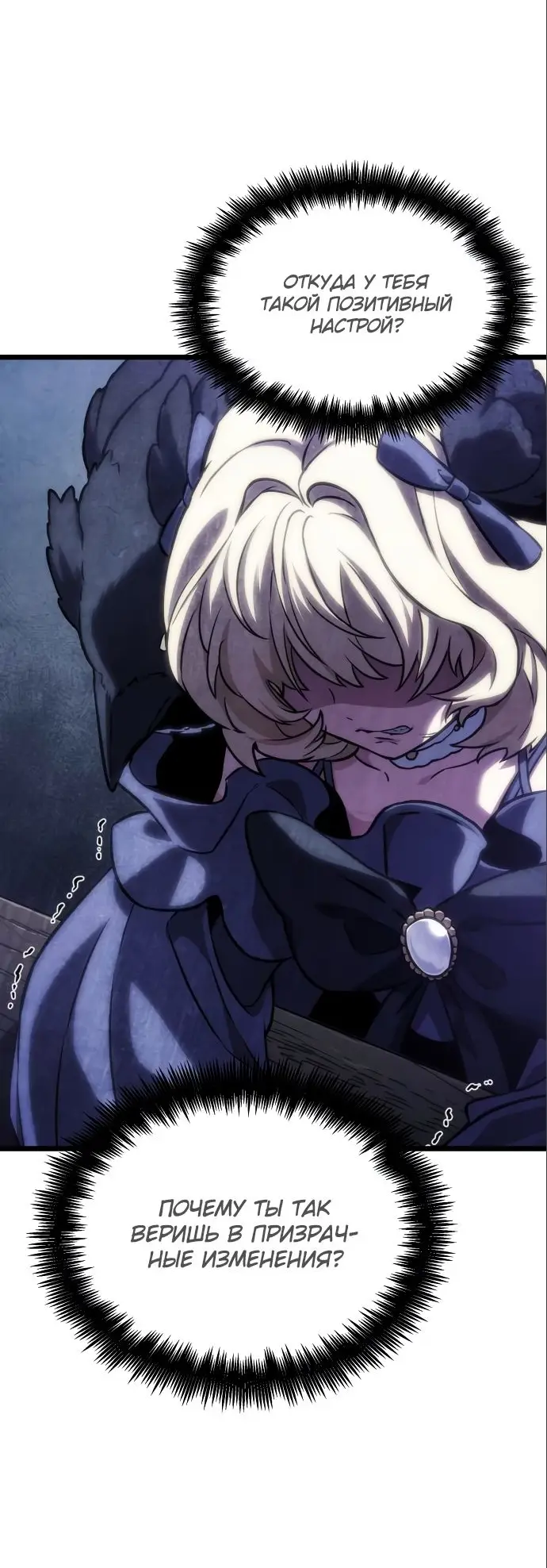 Страница 33 главы 110 манги Мир после падения / Мир после разрушения