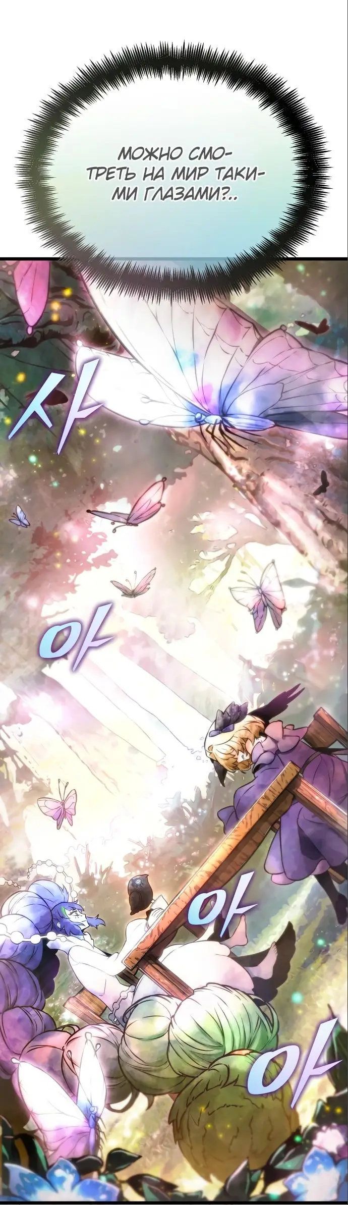 Страница 35 главы 110 манги Мир после падения / Мир после разрушения