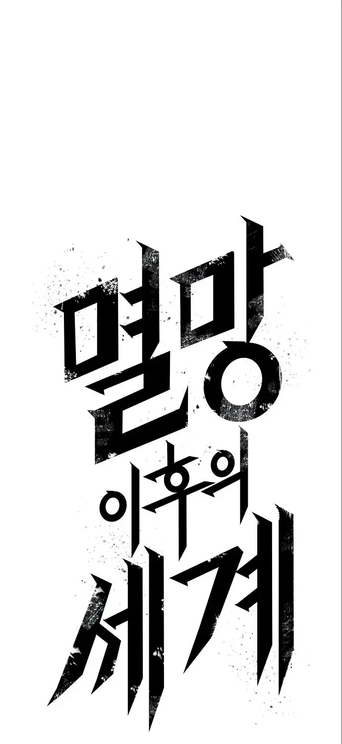 Страница 39 главы 110 манги Мир после падения / Мир после разрушения