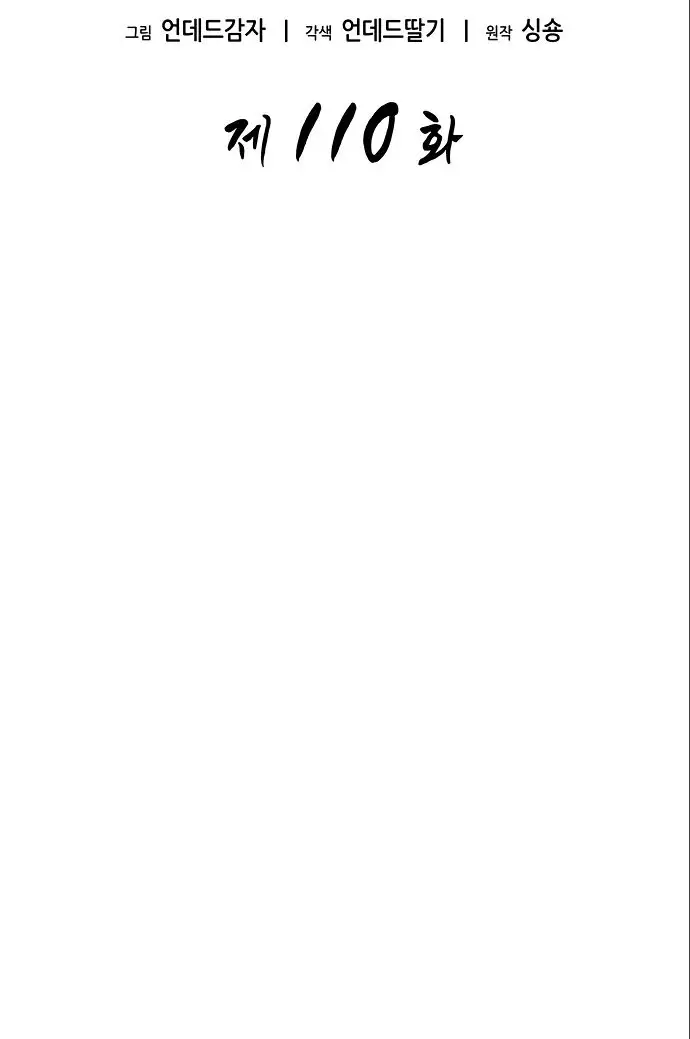 Страница 40 главы 110 манги Мир после падения / Мир после разрушения