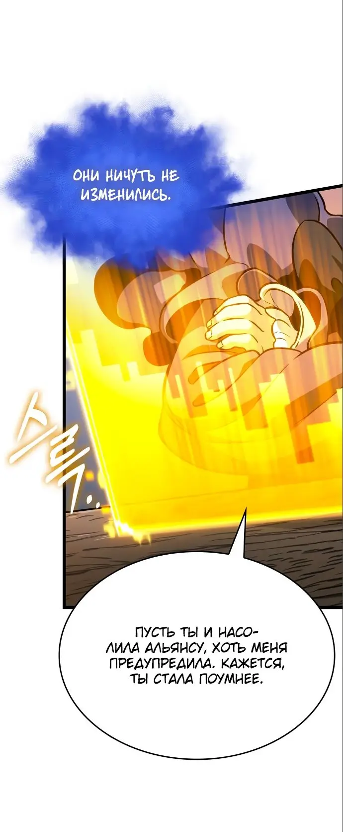 Страница 46 главы 110 манги Мир после падения / Мир после разрушения