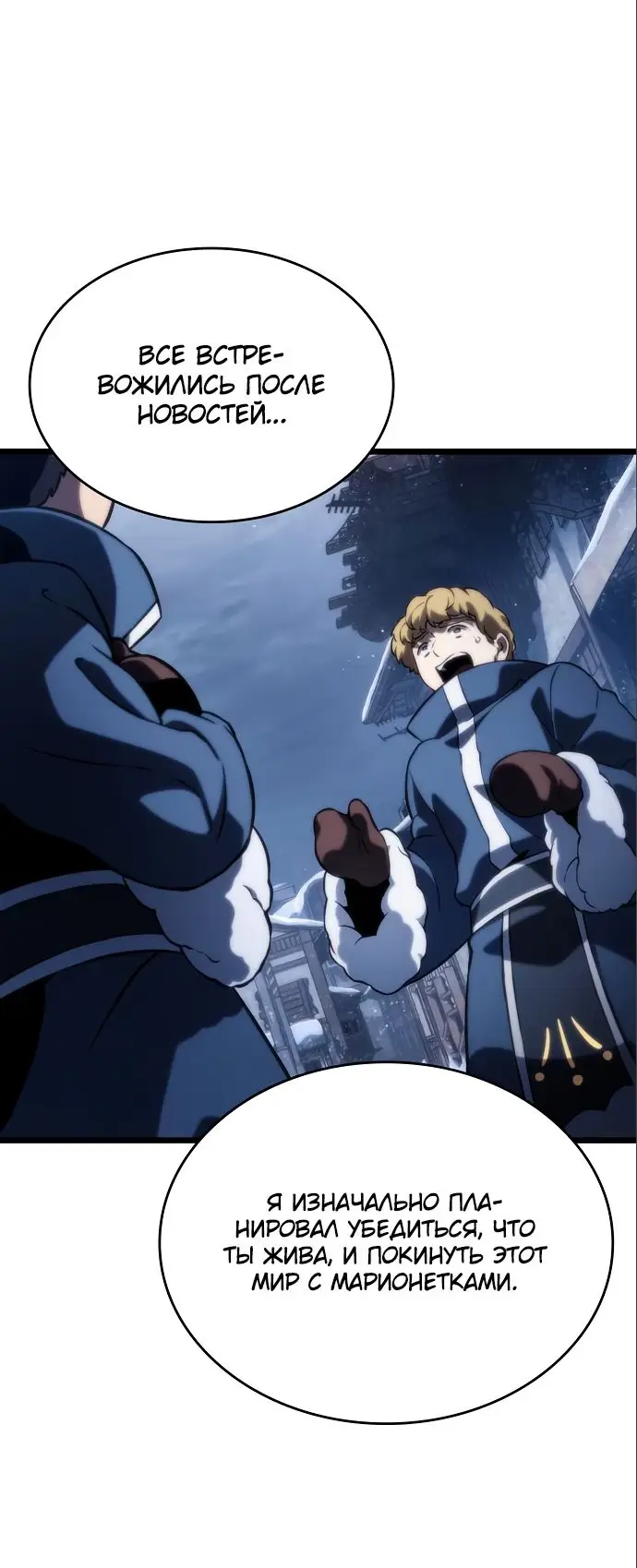 Страница 48 главы 110 манги Мир после падения / Мир после разрушения