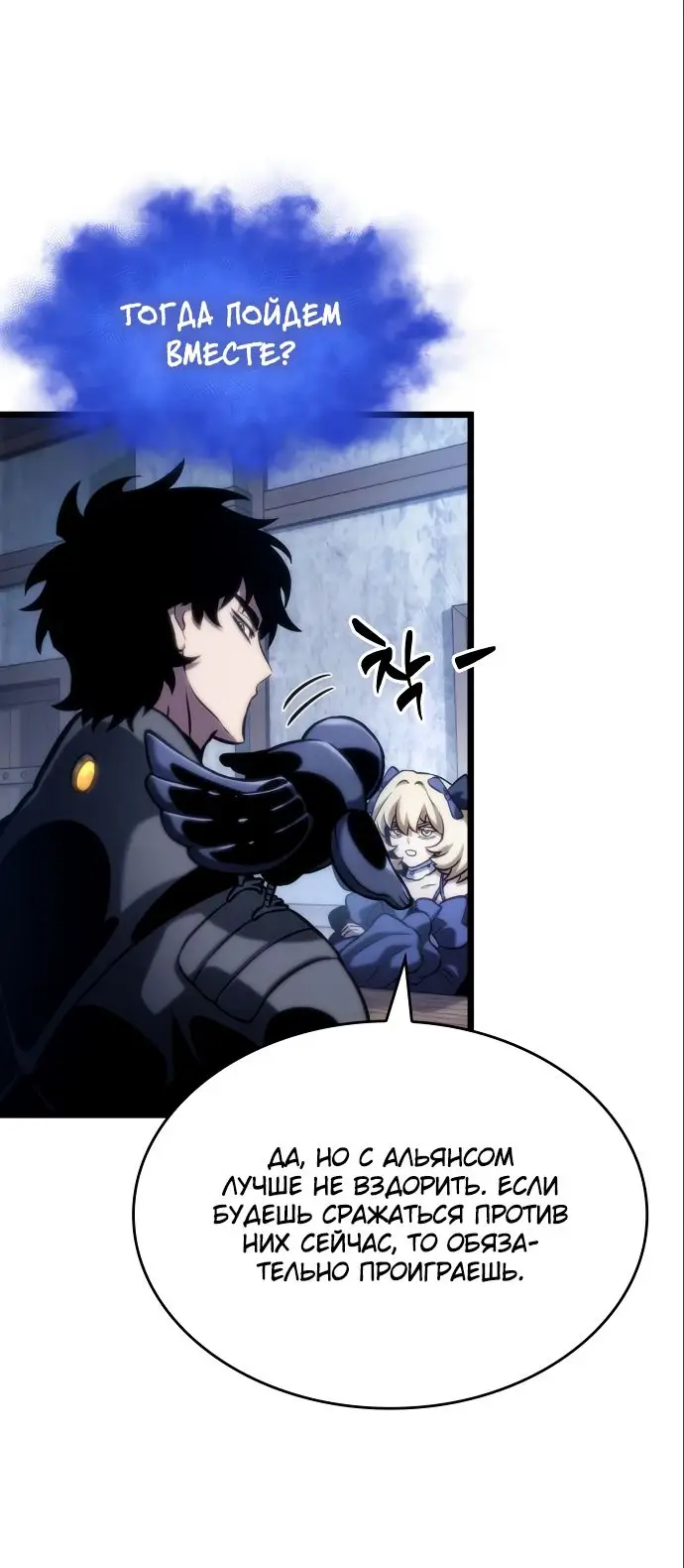 Страница 49 главы 110 манги Мир после падения / Мир после разрушения