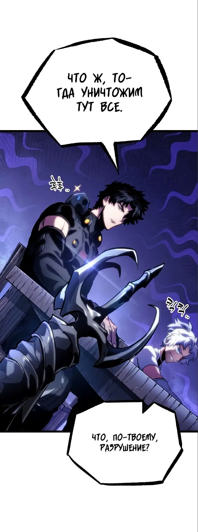 Страница 53 главы 110 манги Мир после падения / Мир после разрушения
