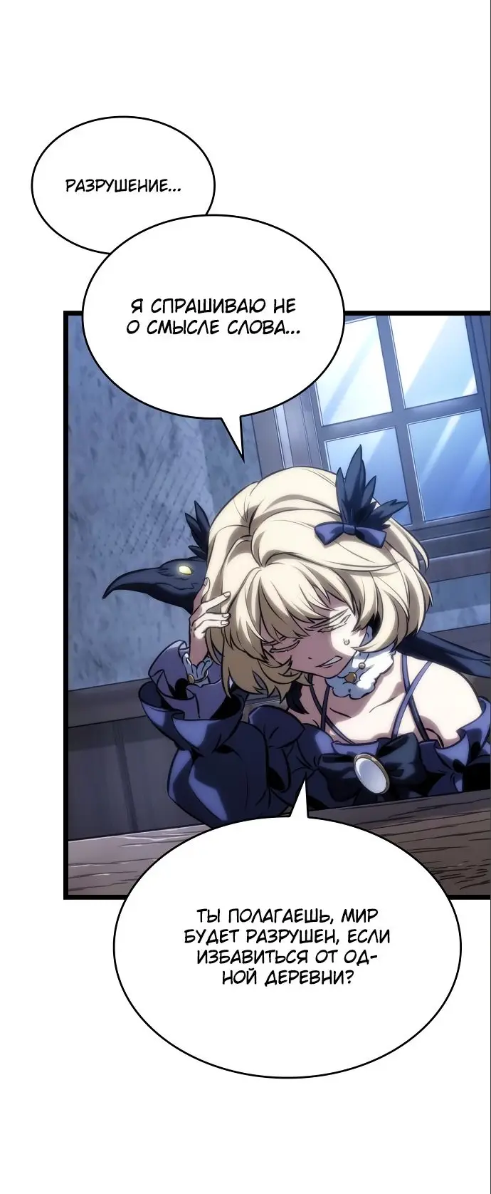 Страница 54 главы 110 манги Мир после падения / Мир после разрушения