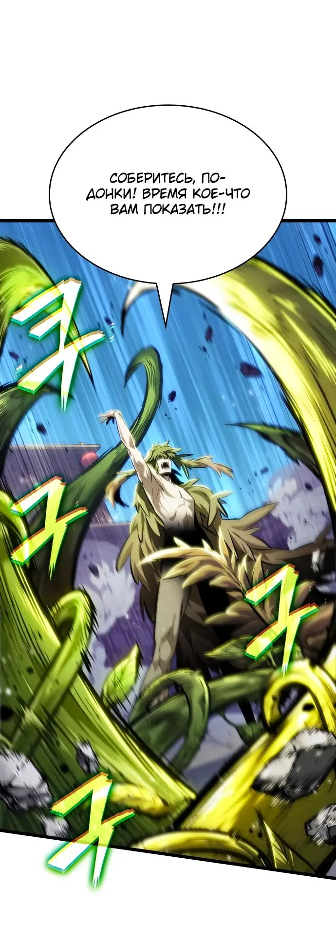 Страница 18 главы 144 манги Мир после падения / Мир после разрушения