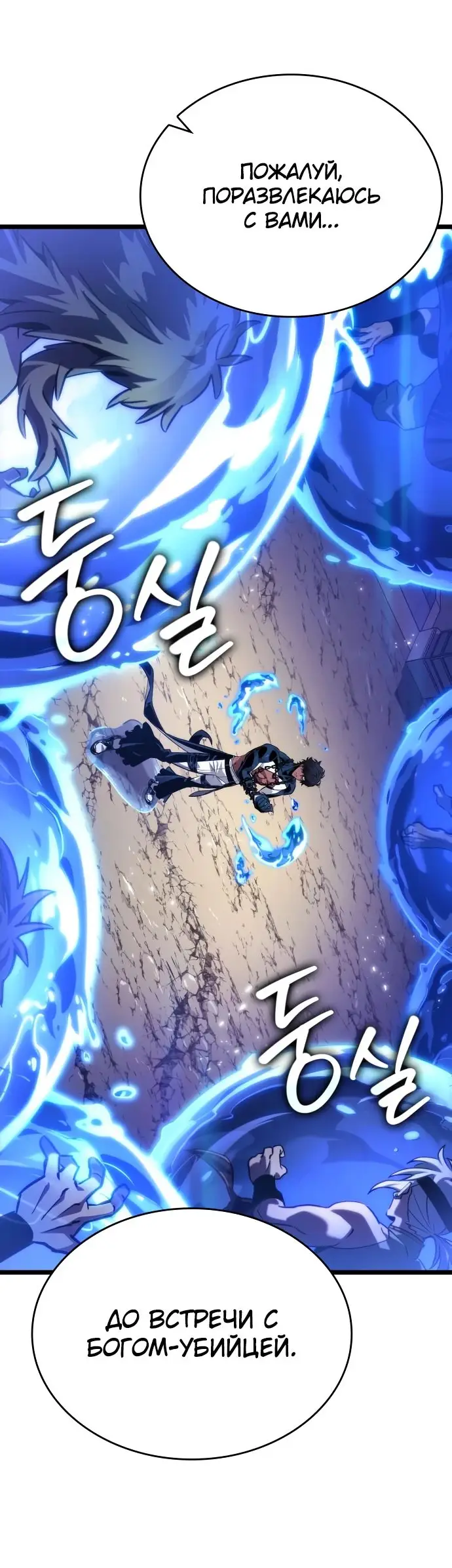 Страница 59 главы 144 манги Мир после падения / Мир после разрушения