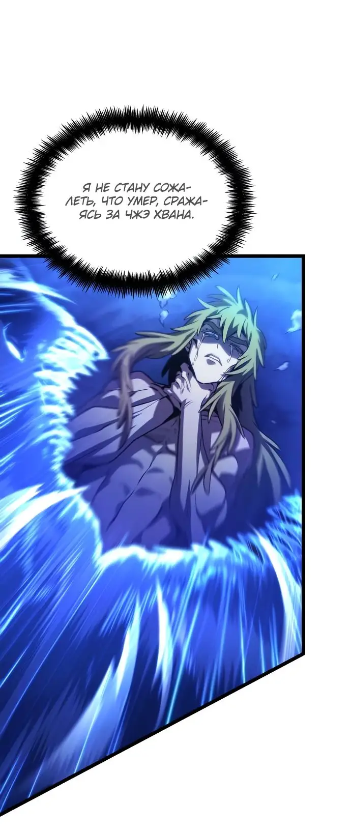 Страница 68 главы 144 манги Мир после падения / Мир после разрушения