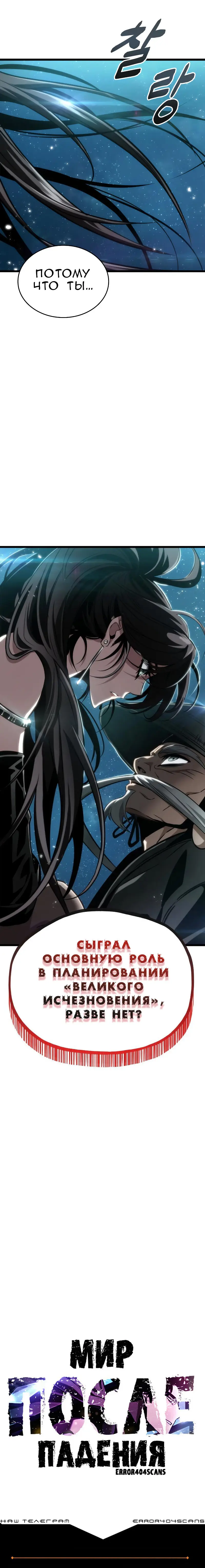 Страница 14 главы 49 манги Мир после падения / Мир после разрушения