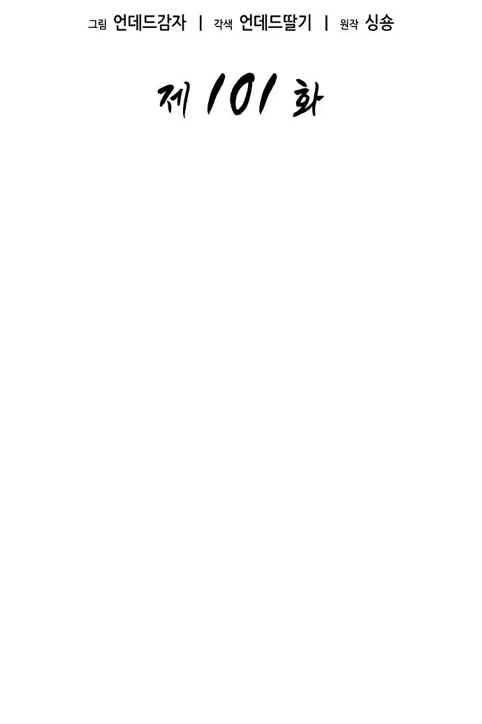 Страница 5 главы 101 манги Мир после падения / Мир после разрушения