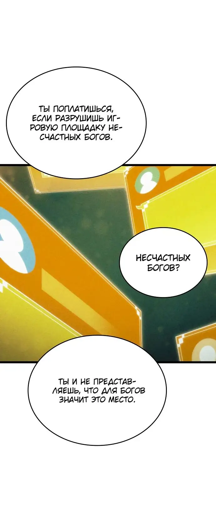 Страница 8 главы 101 манги Мир после падения / Мир после разрушения